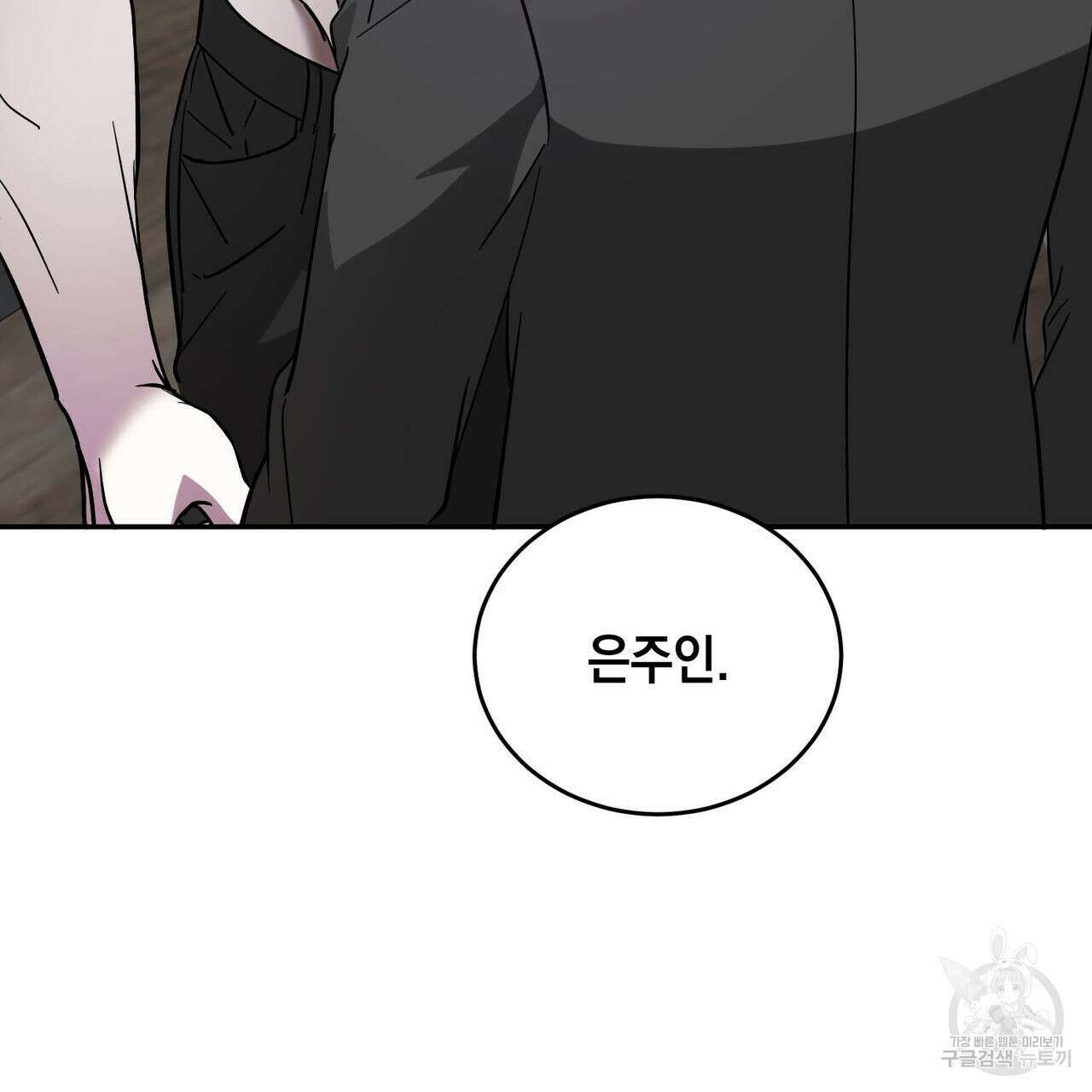 나의 주인 47화 4