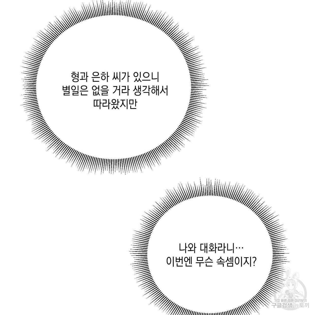 나의 주인 47화 7