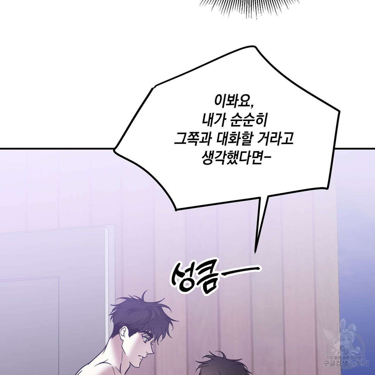 나의 주인 47화 8