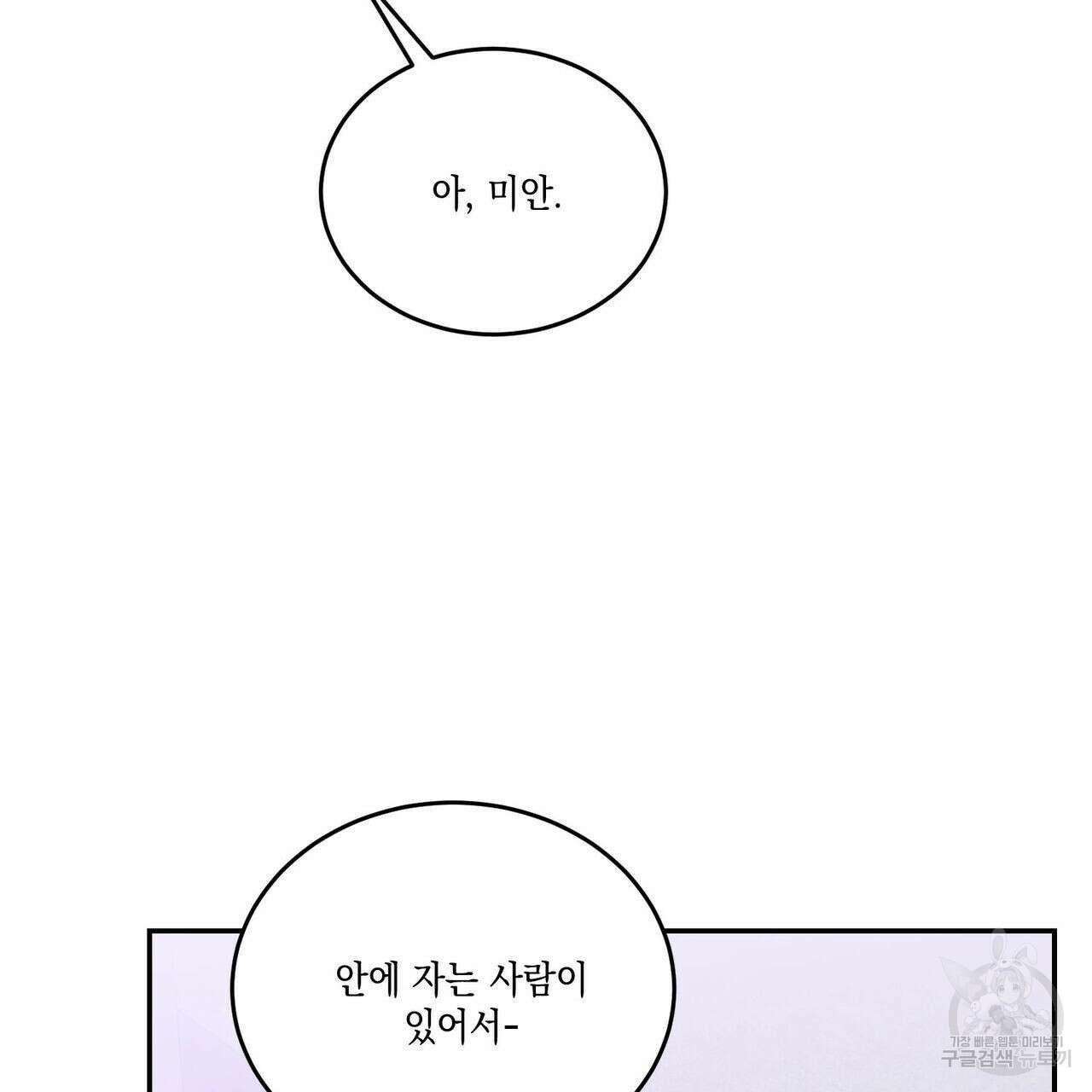 나의 주인 47화 11