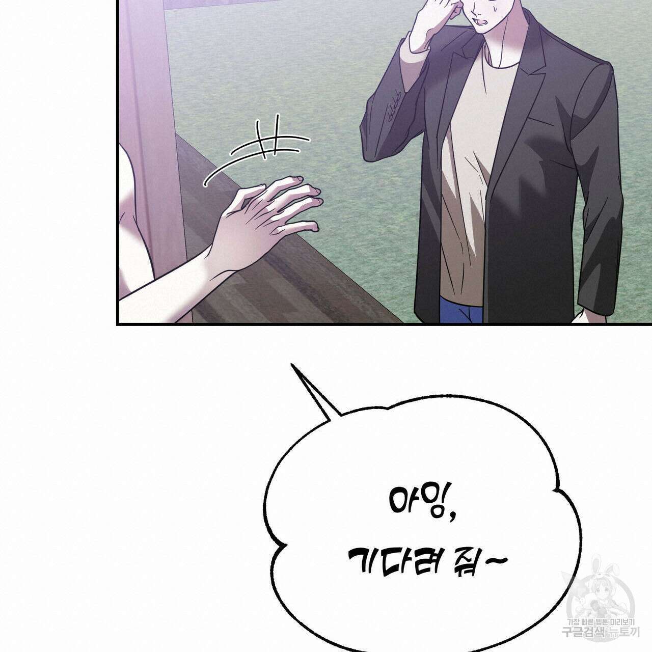 나의 주인 47화 18