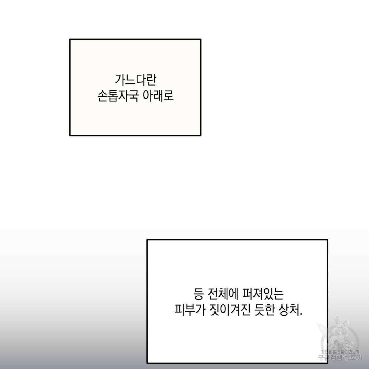 나의 주인 47화 24