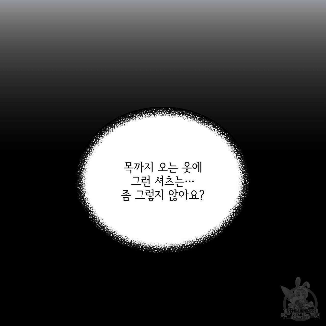 나의 주인 47화 25
