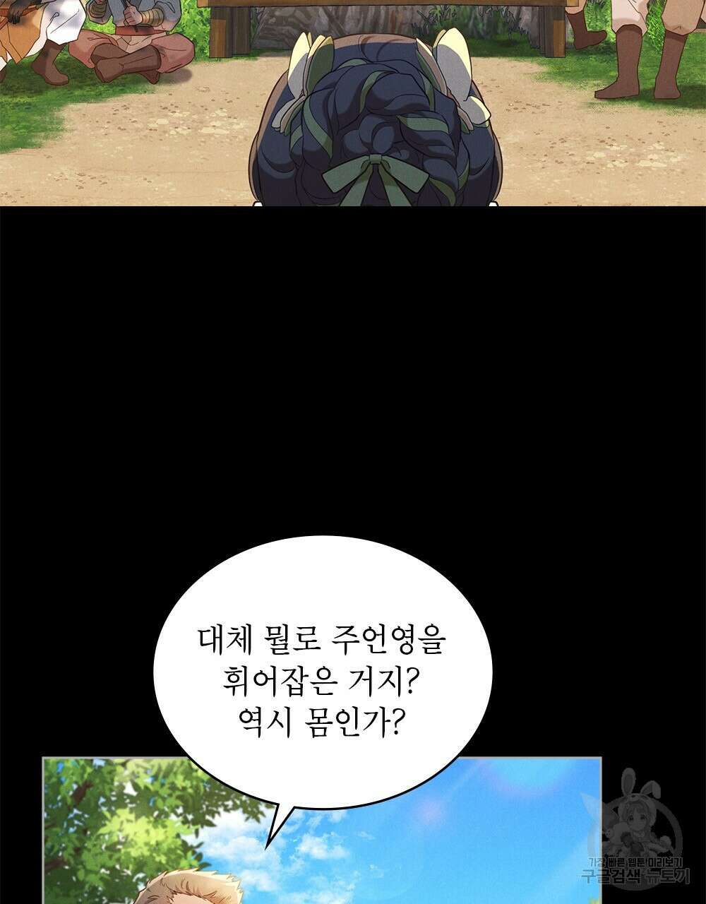 목린(木隣) 18화 4