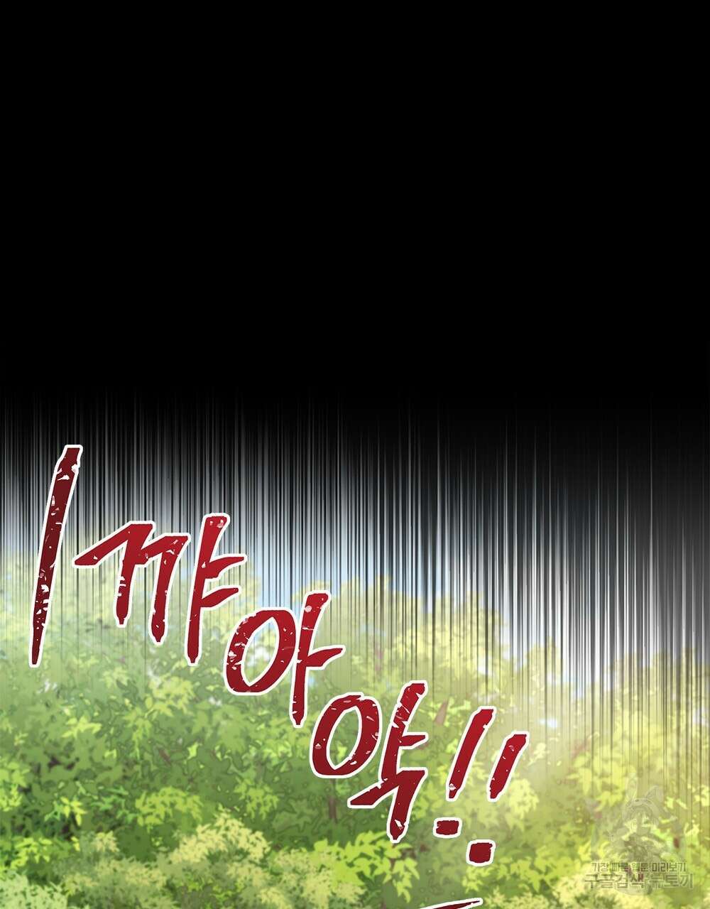 목린(木隣) 18화 18