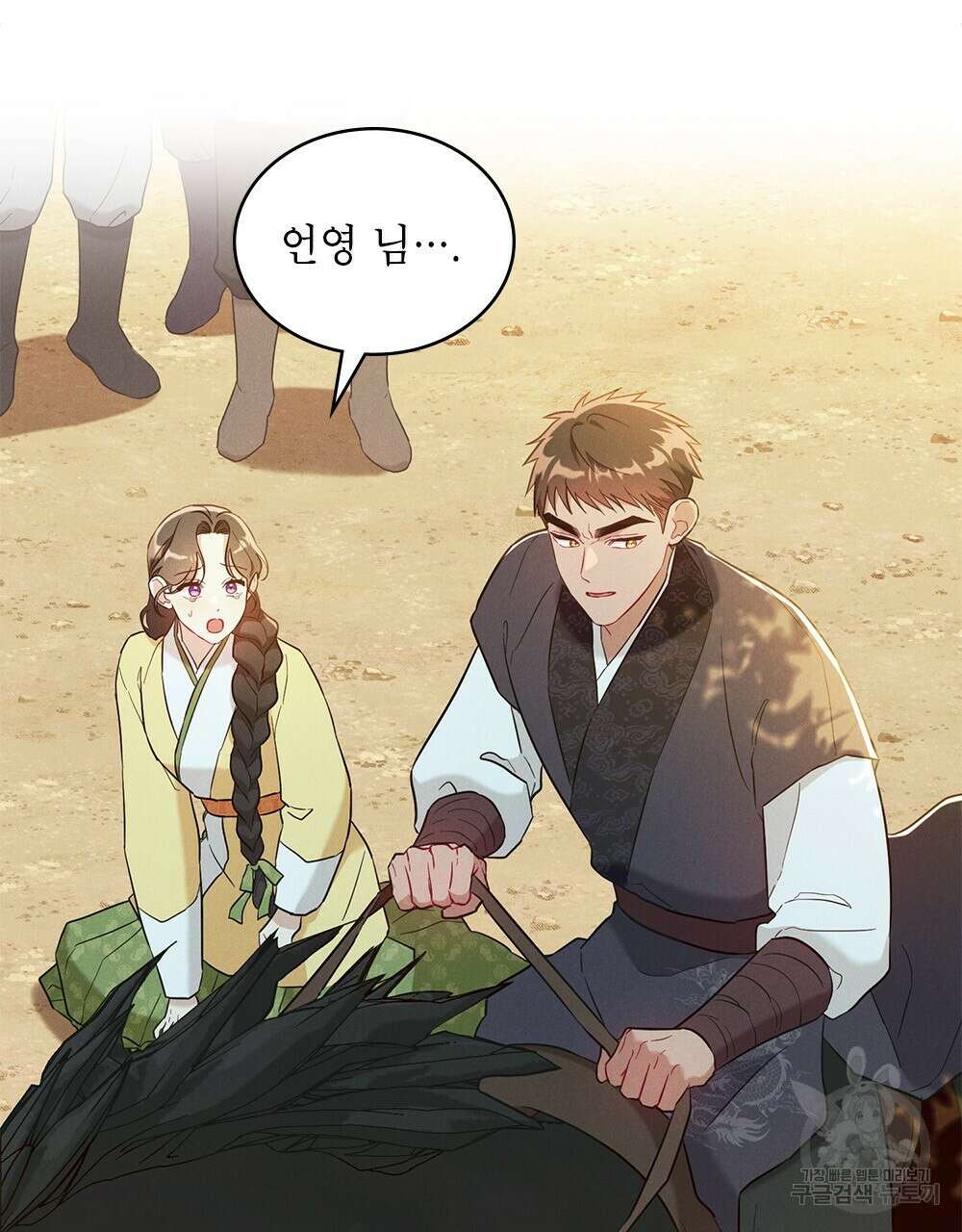 목린(木隣) 18화 29