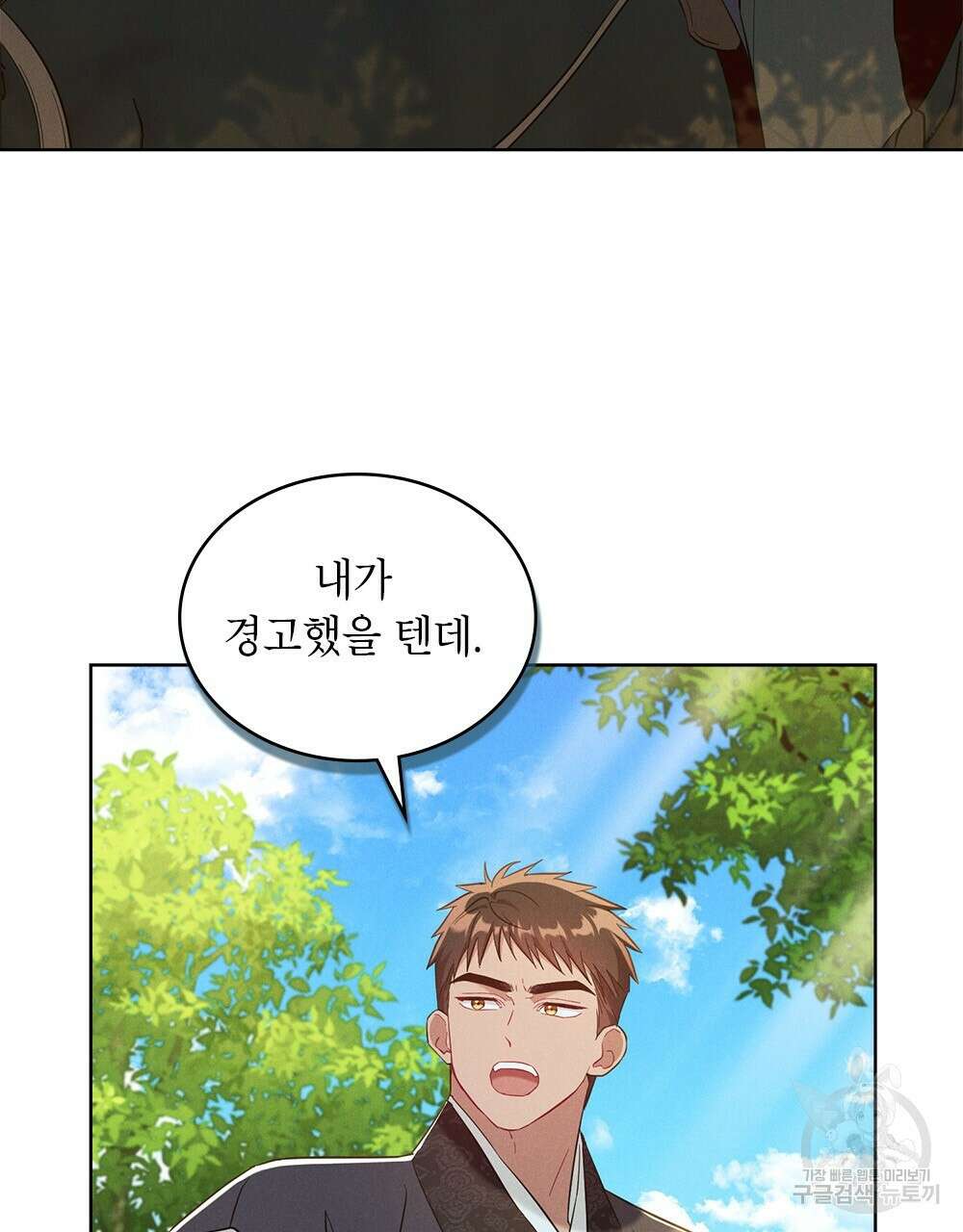 목린(木隣) 18화 30