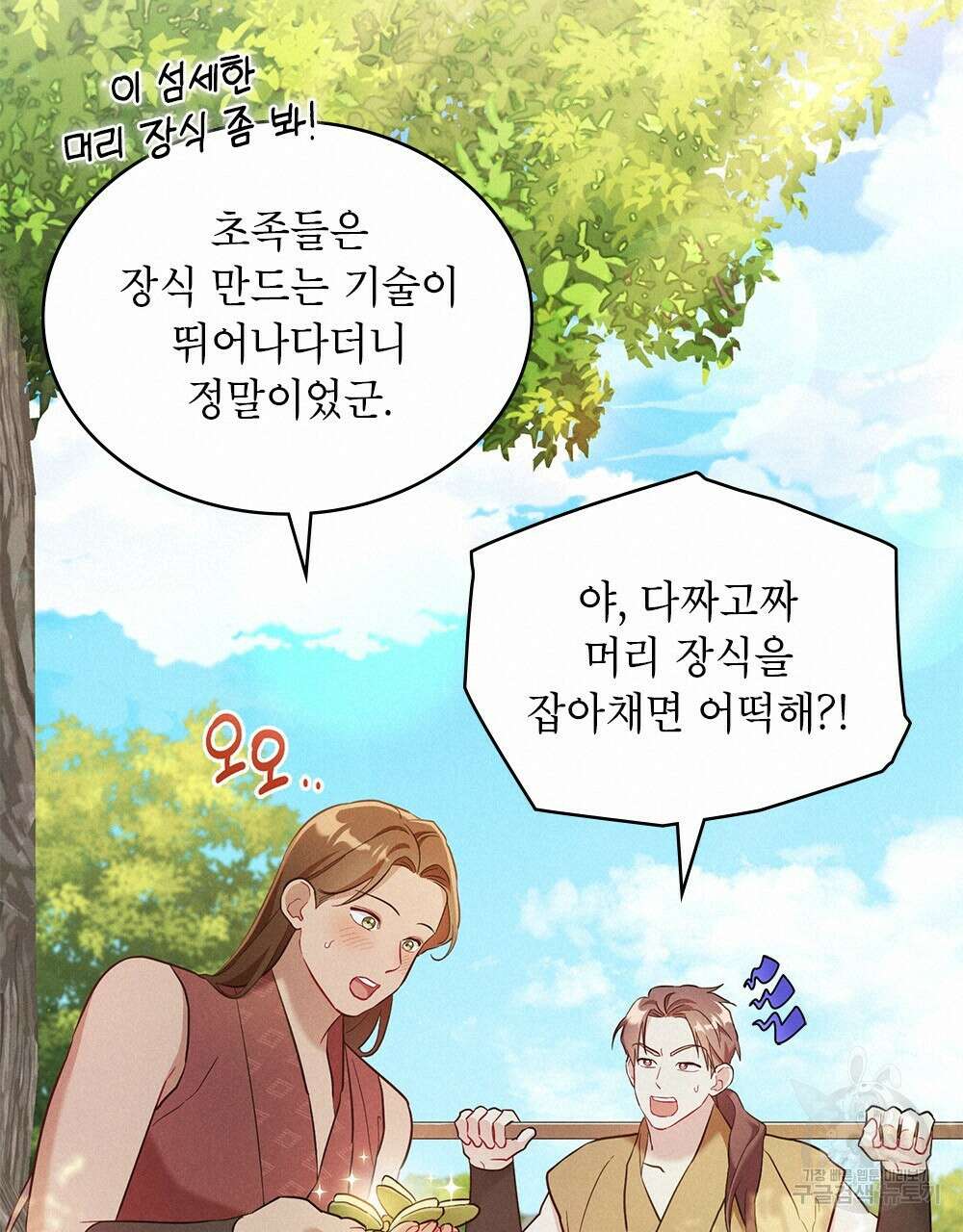 목린(木隣) 18화 34