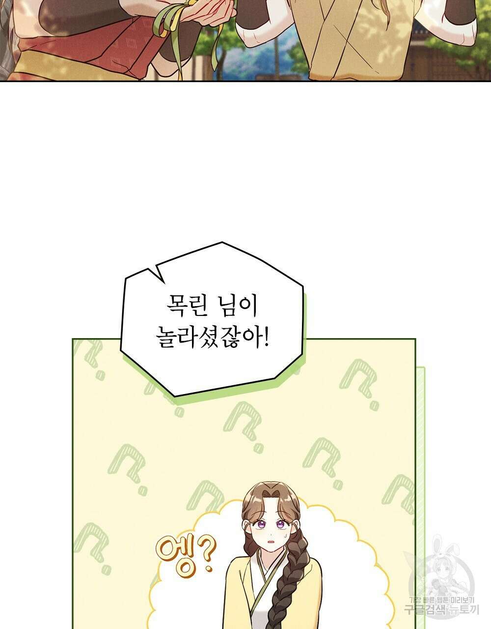 목린(木隣) 18화 35