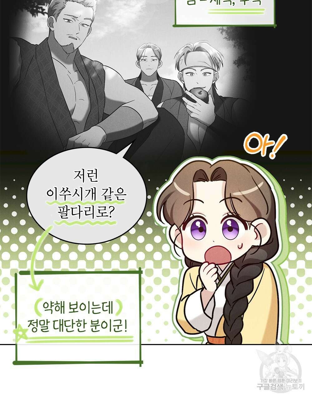 목린(木隣) 18화 37