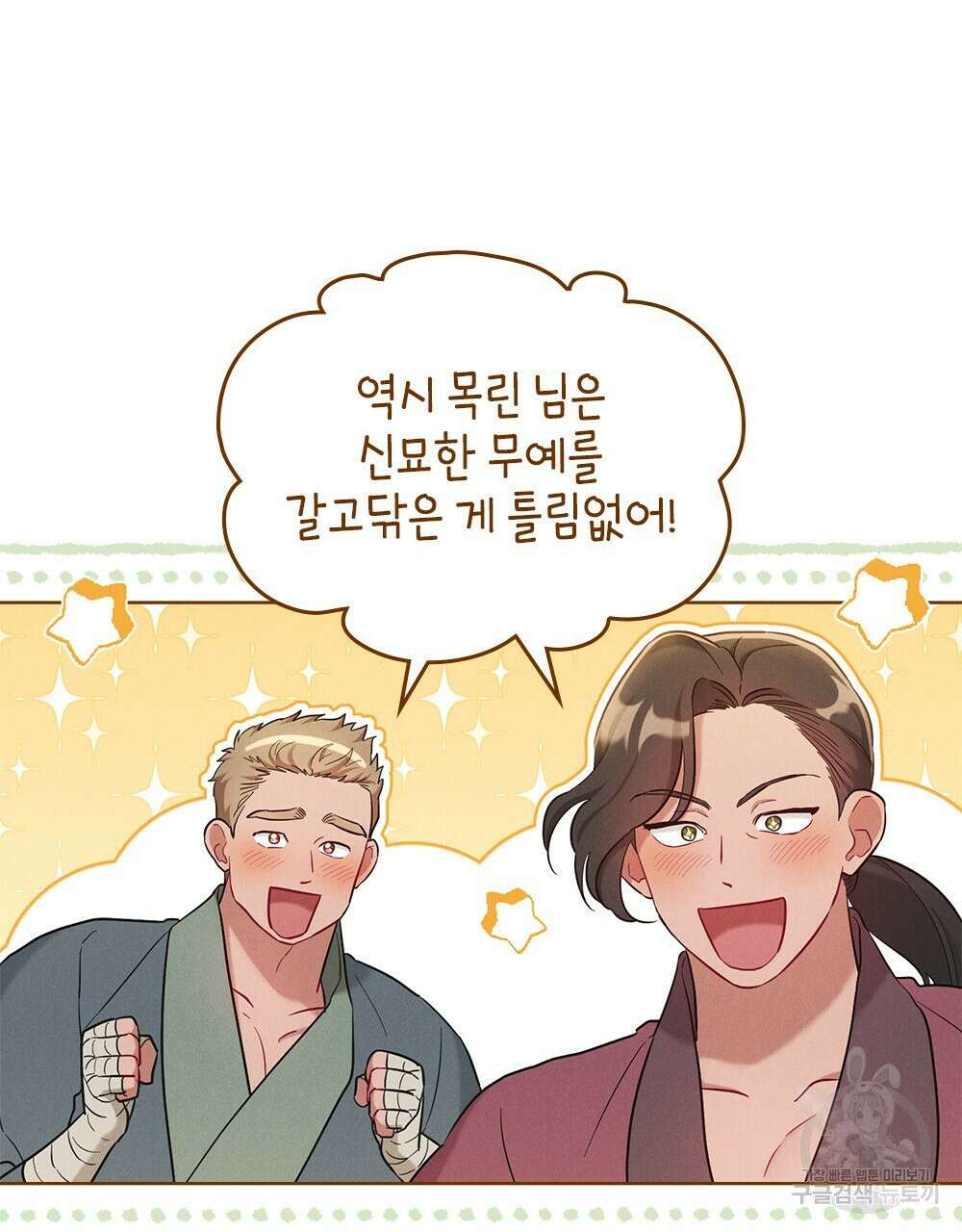 목린(木隣) 18화 39