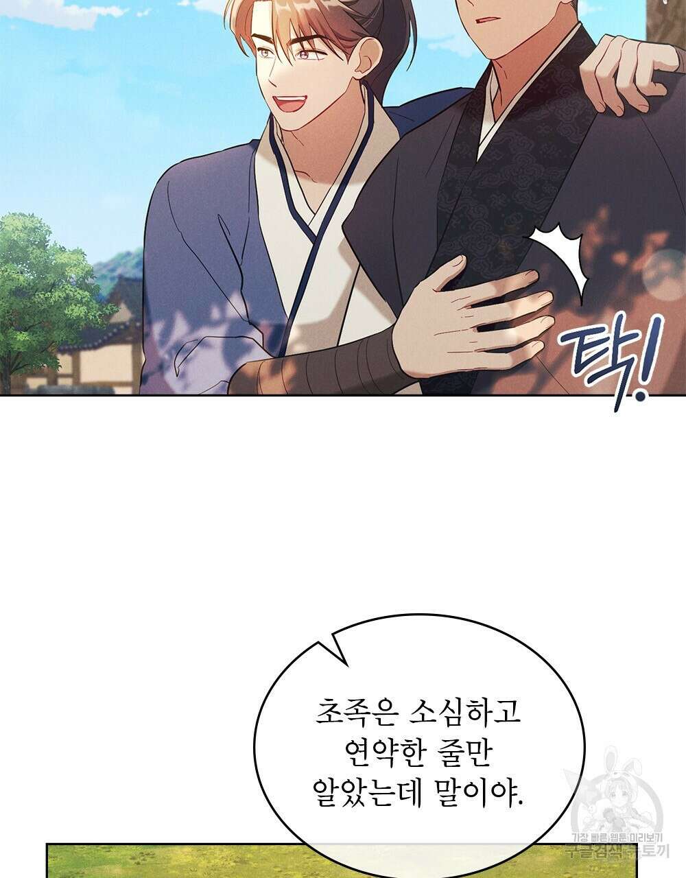 목린(木隣) 18화 43