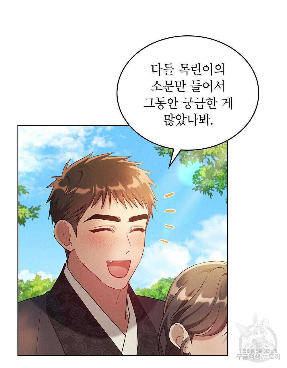 목린(木隣) 18화 48