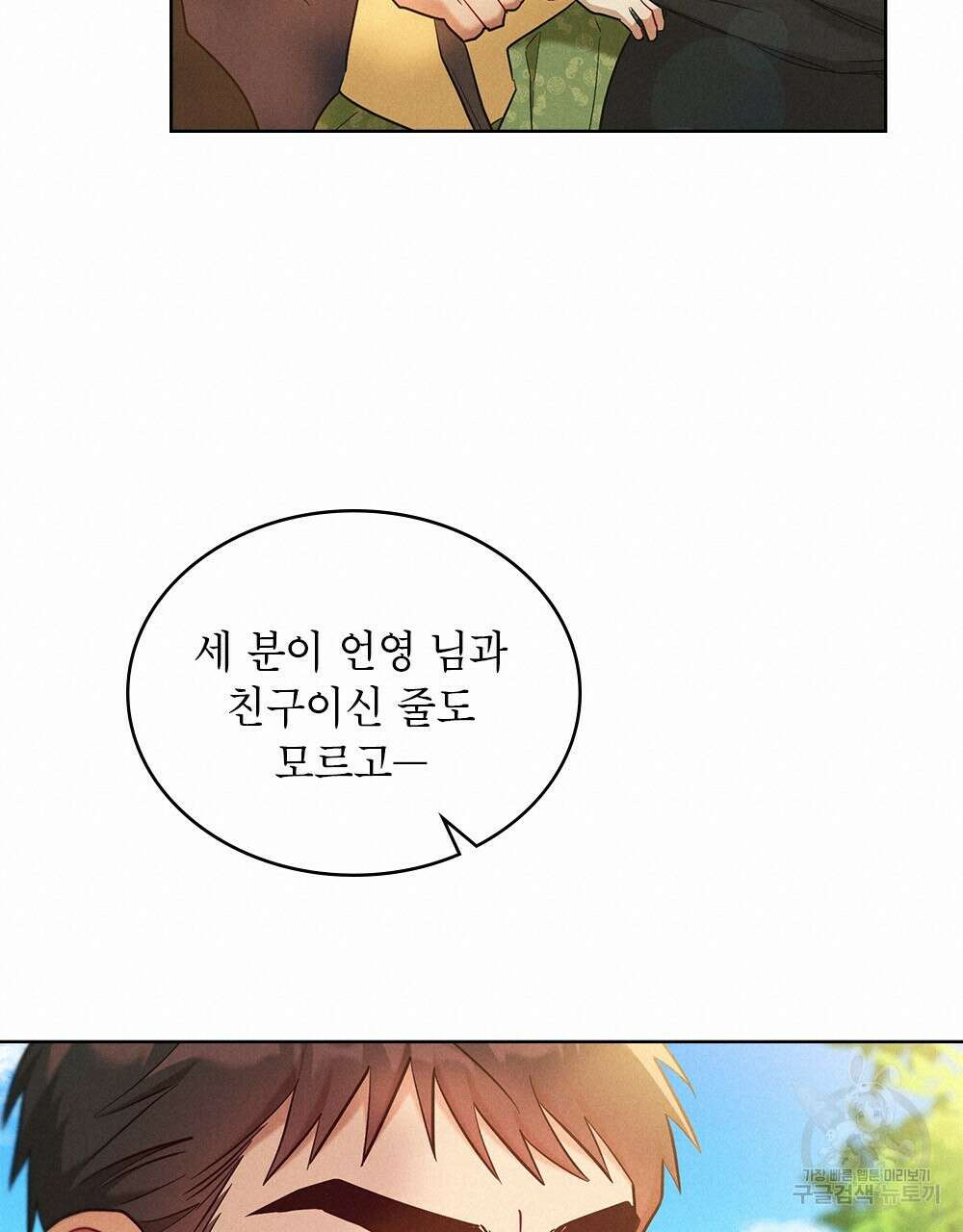 목린(木隣) 18화 51