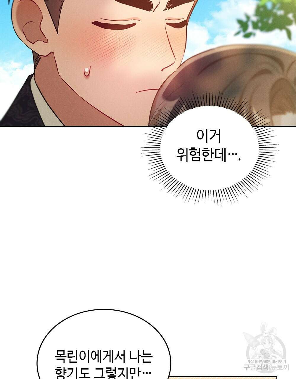 목린(木隣) 18화 52