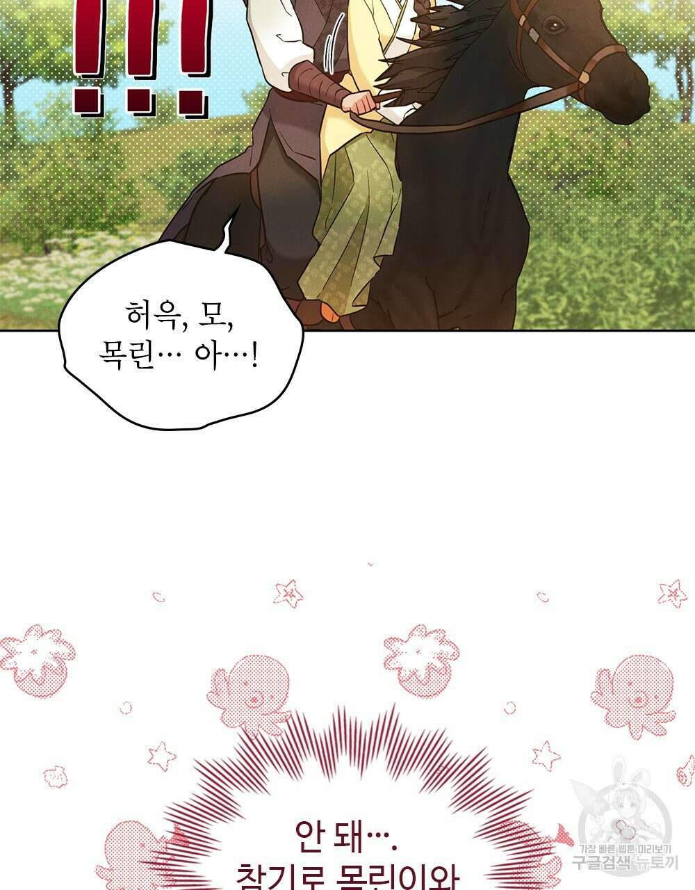 목린(木隣) 18화 56