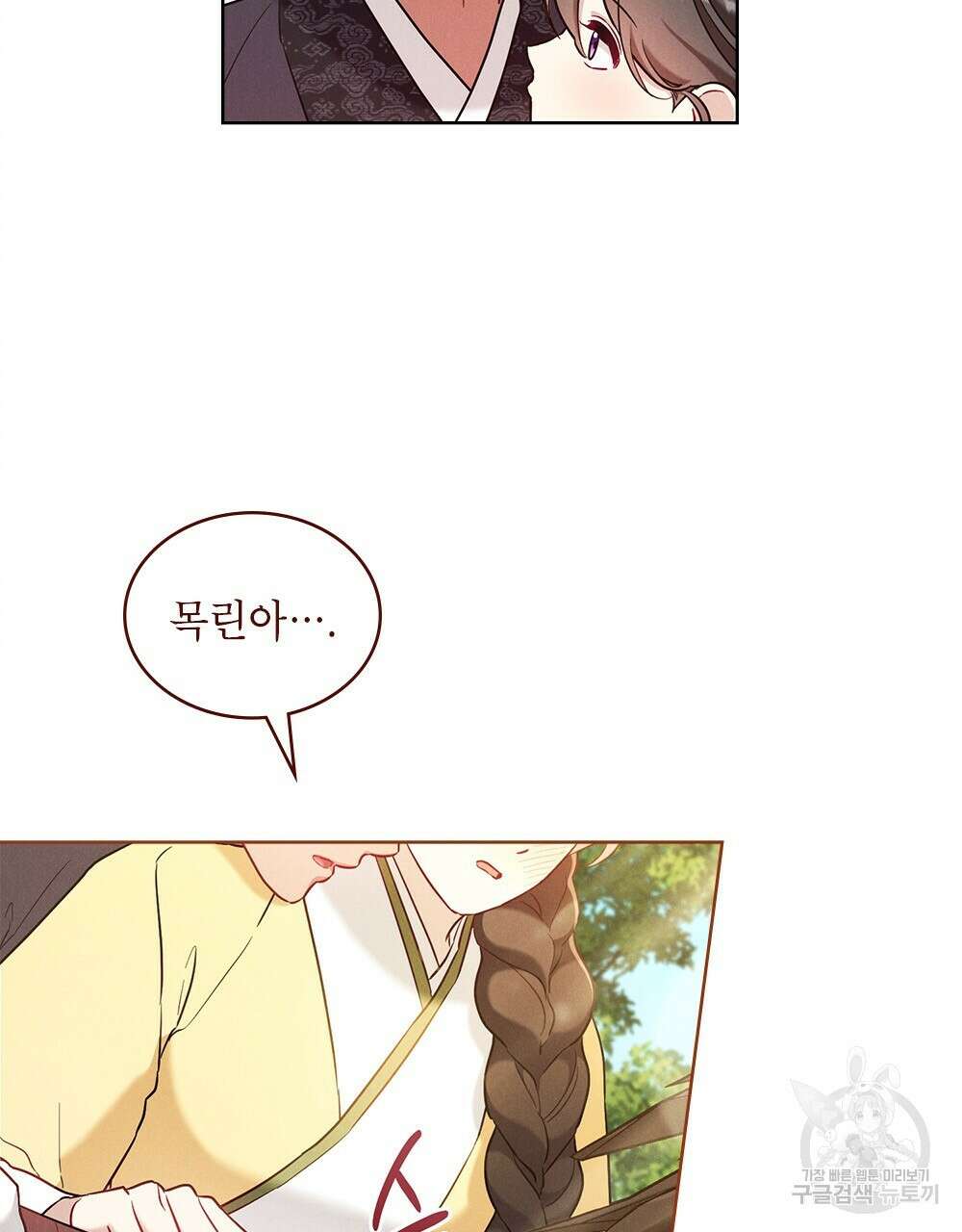 목린(木隣) 18화 63