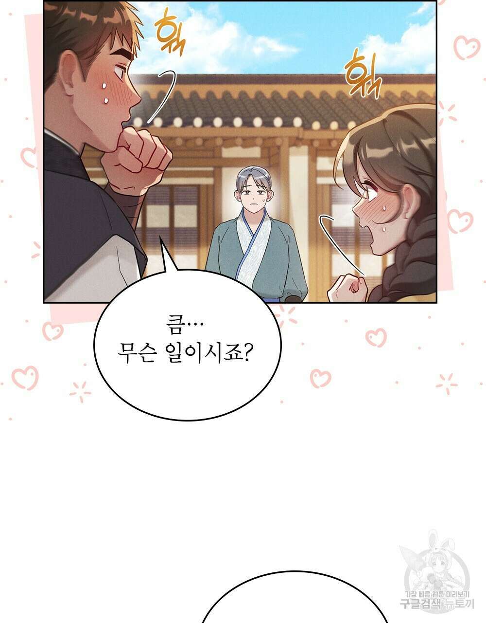 목린(木隣) 18화 75