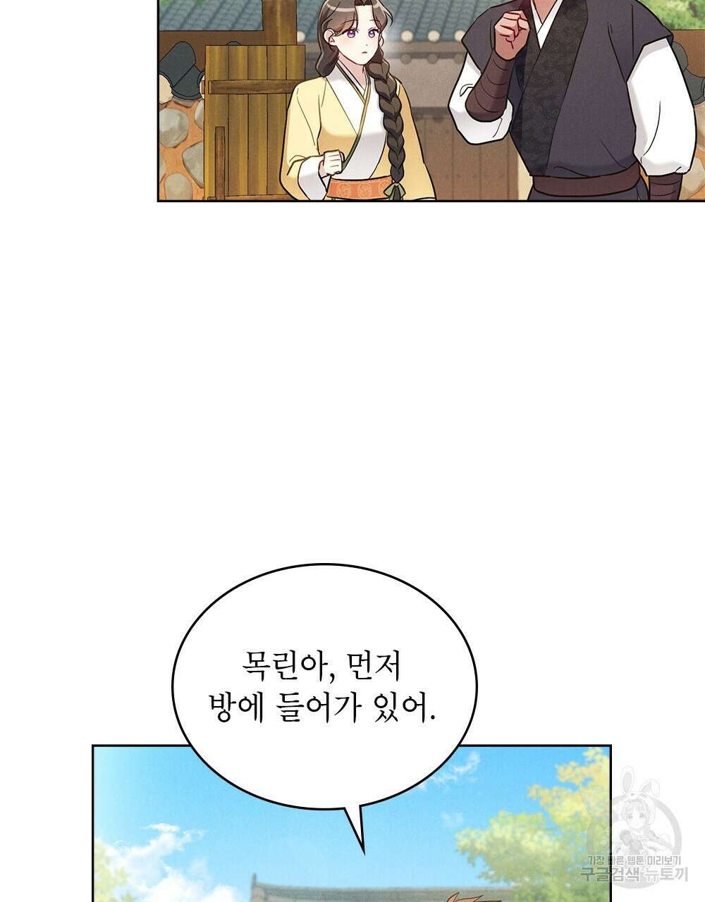 목린(木隣) 18화 77