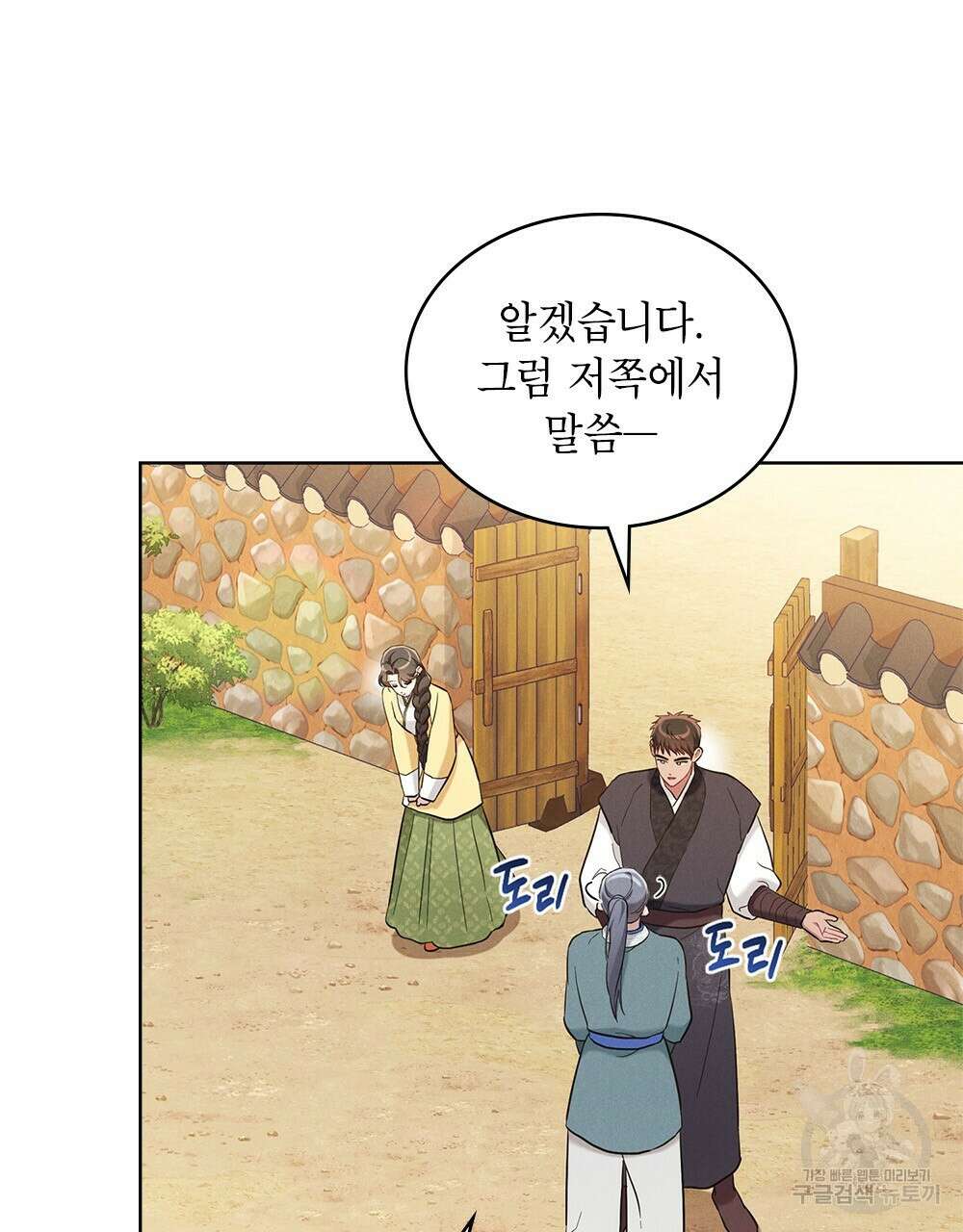 목린(木隣) 18화 79