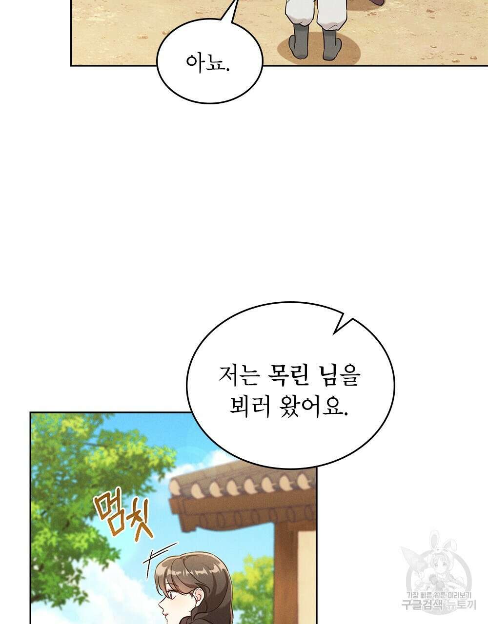 목린(木隣) 18화 80