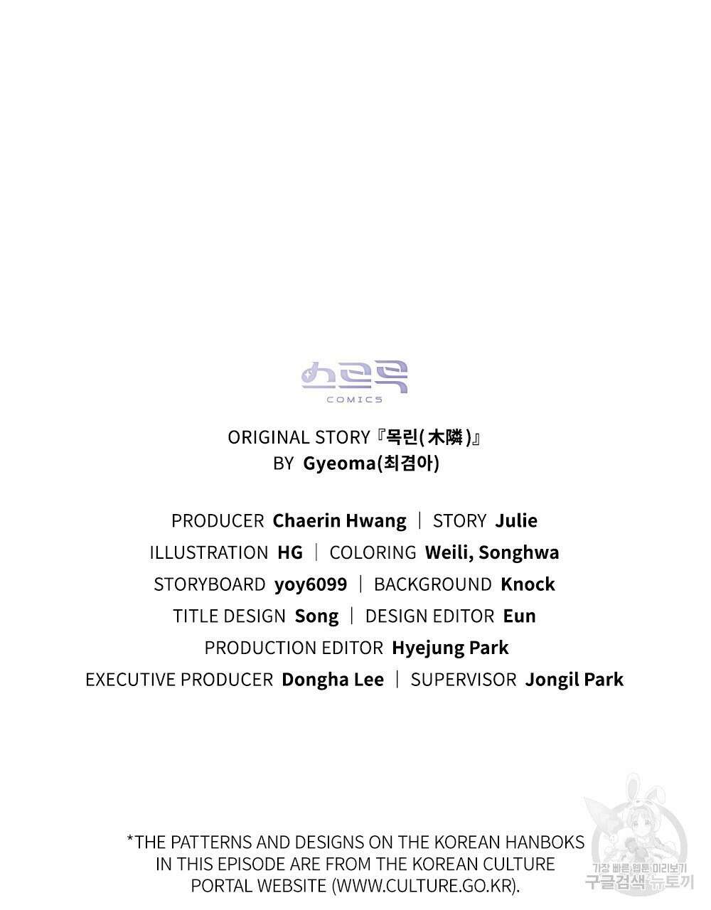 목린(木隣) 18화 84