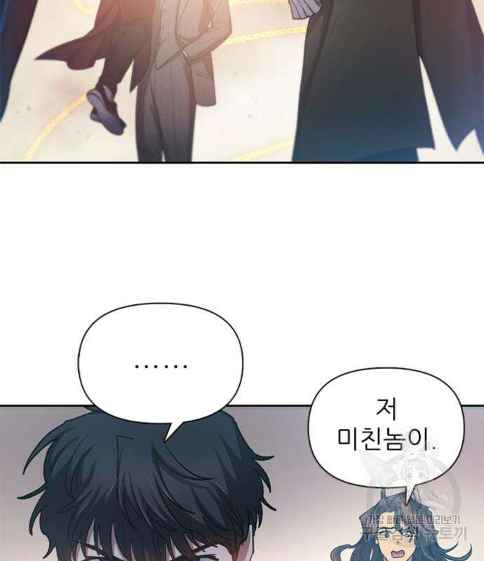 내가 키운 S급들 65화 3