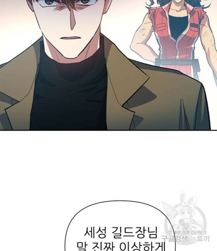 내가 키운 S급들 65화 4