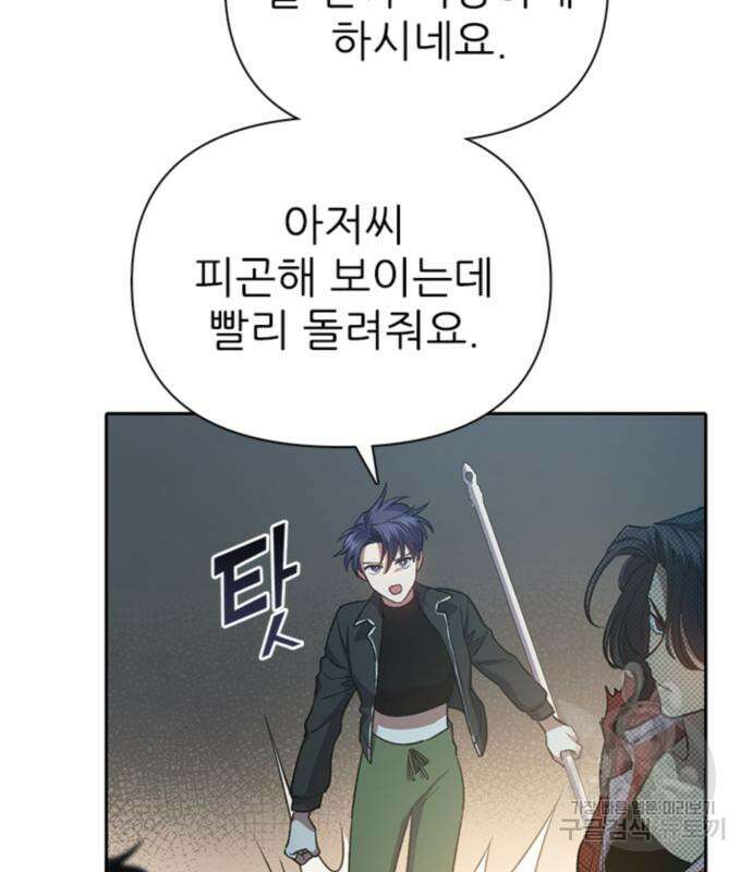 내가 키운 S급들 65화 5