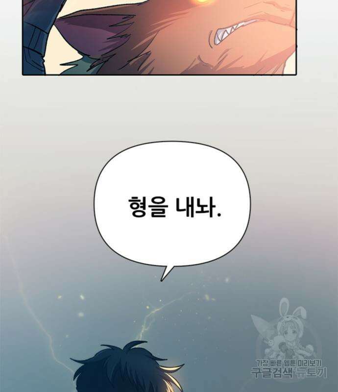 내가 키운 S급들 65화 8