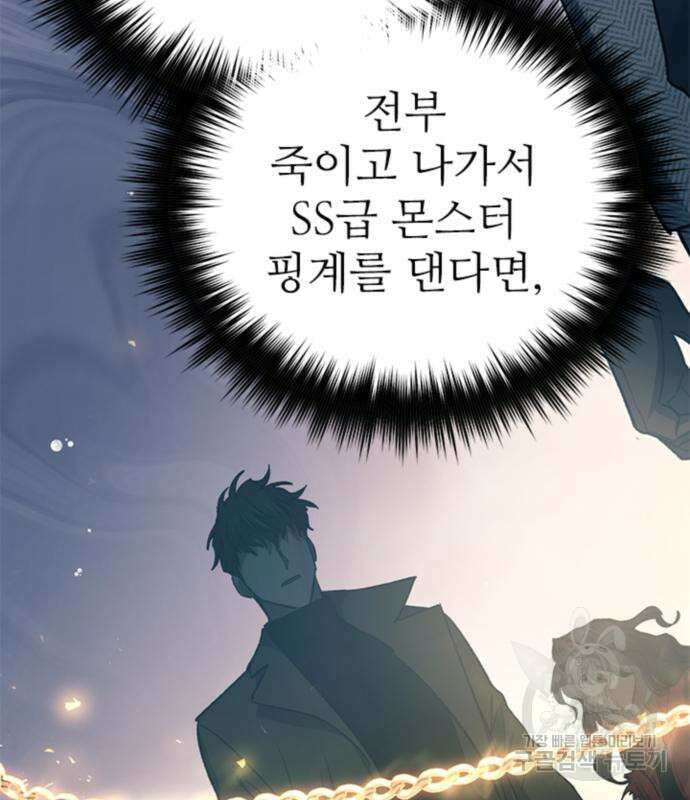 내가 키운 S급들 65화 16