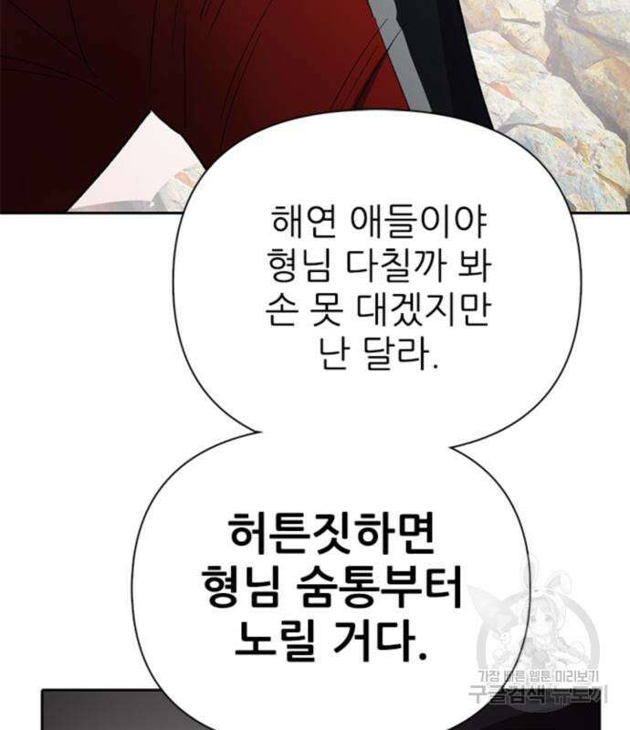 내가 키운 S급들 65화 25