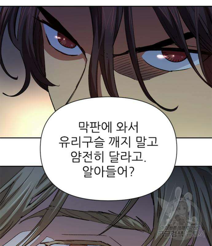내가 키운 S급들 65화 28