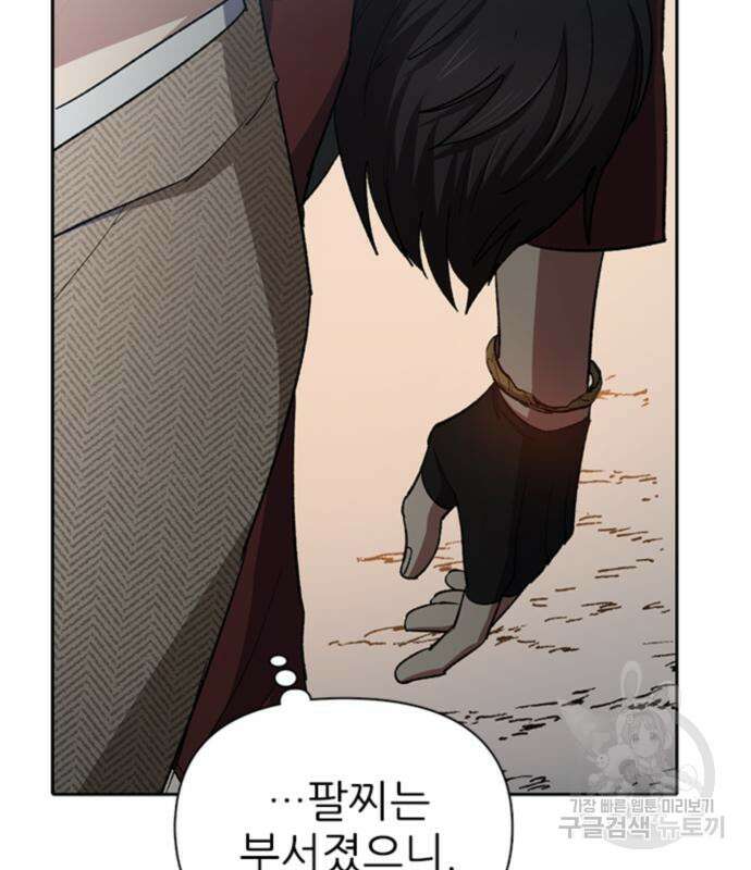 내가 키운 S급들 65화 30