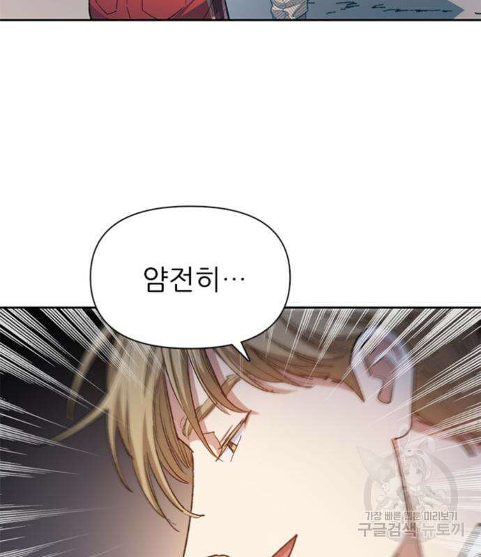 내가 키운 S급들 65화 33