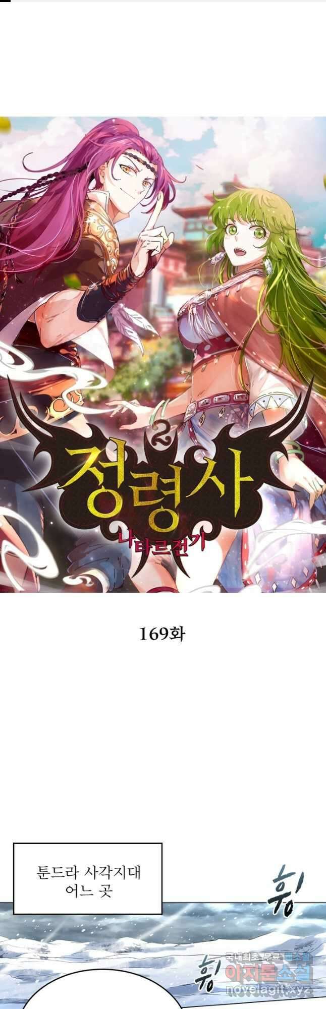 정령사: 나타르 전기 시즌2 - 169화 1