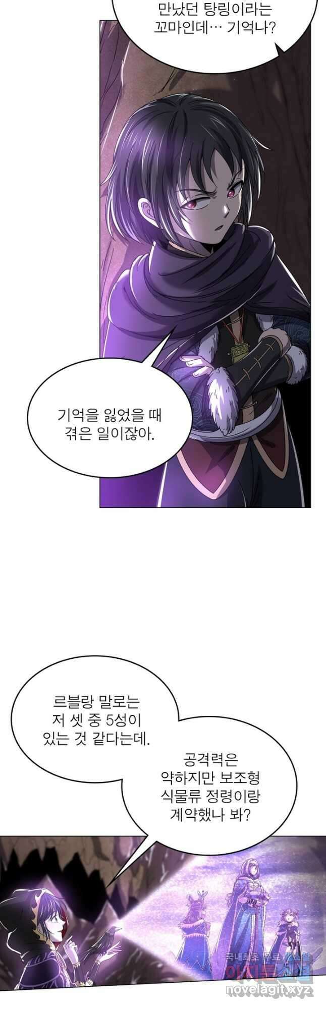 정령사: 나타르 전기 시즌2 - 169화 3
