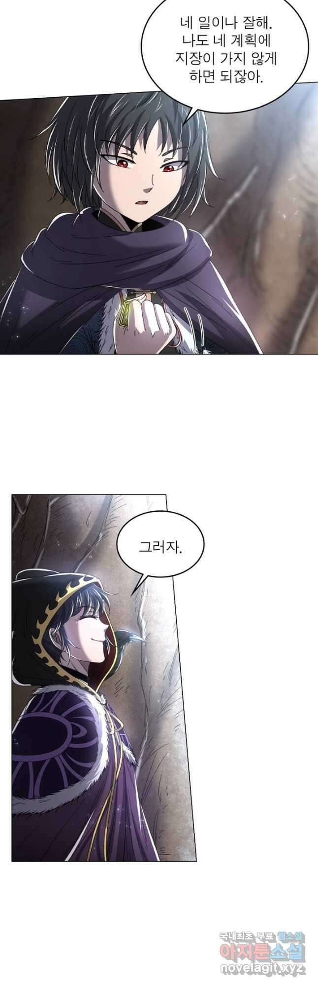 정령사: 나타르 전기 시즌2 - 169화 8