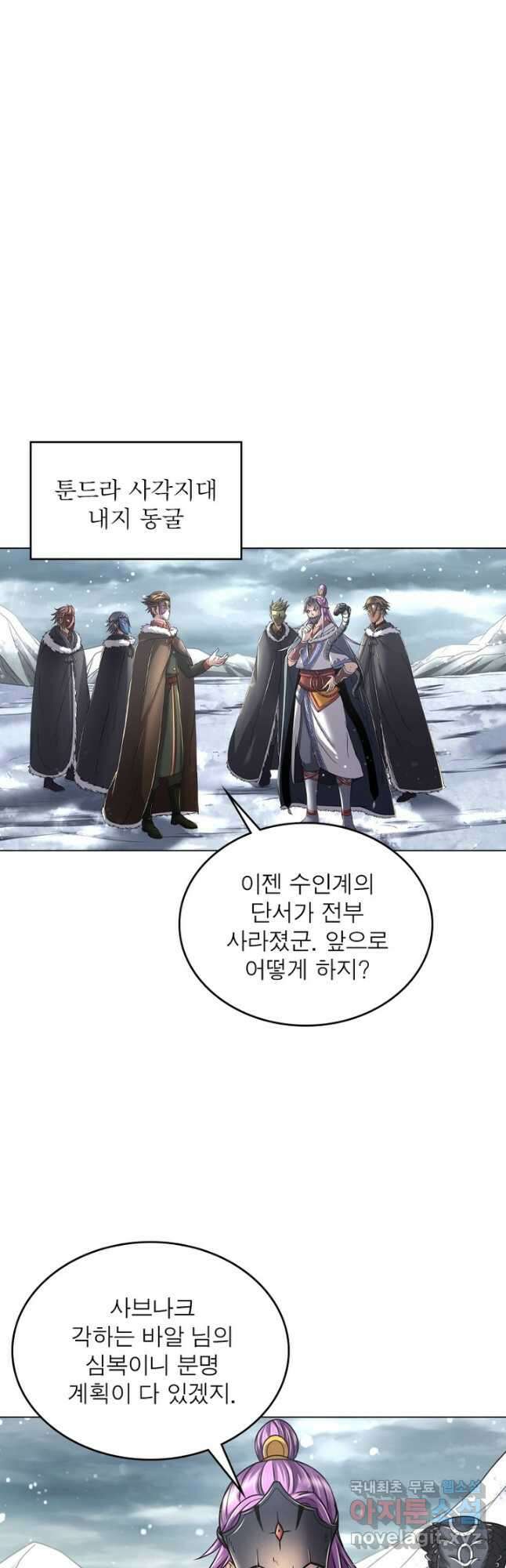 정령사: 나타르 전기 시즌2 - 169화 9