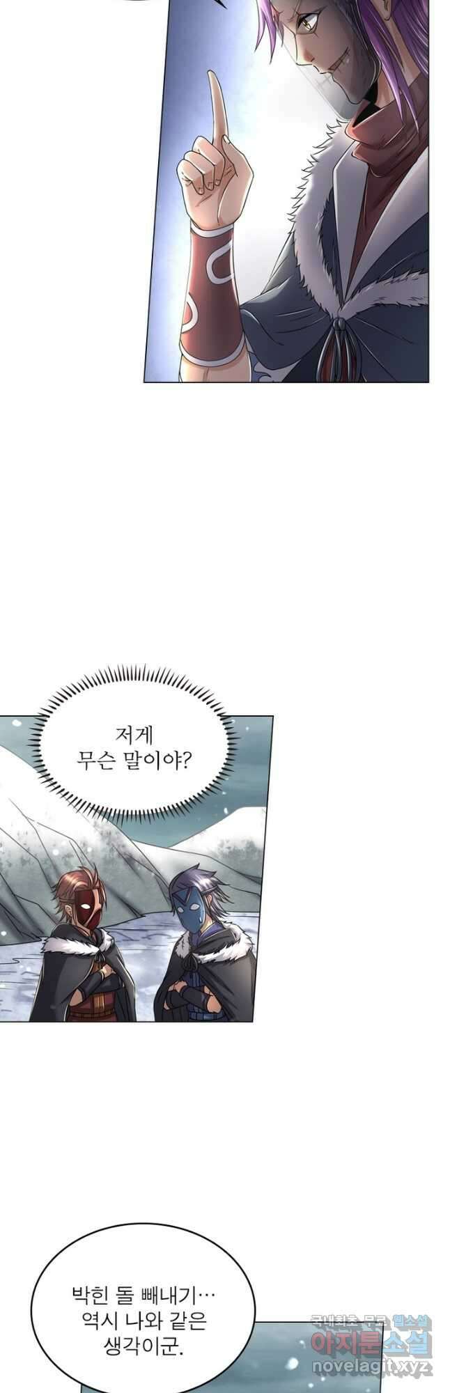 정령사: 나타르 전기 시즌2 - 169화 11