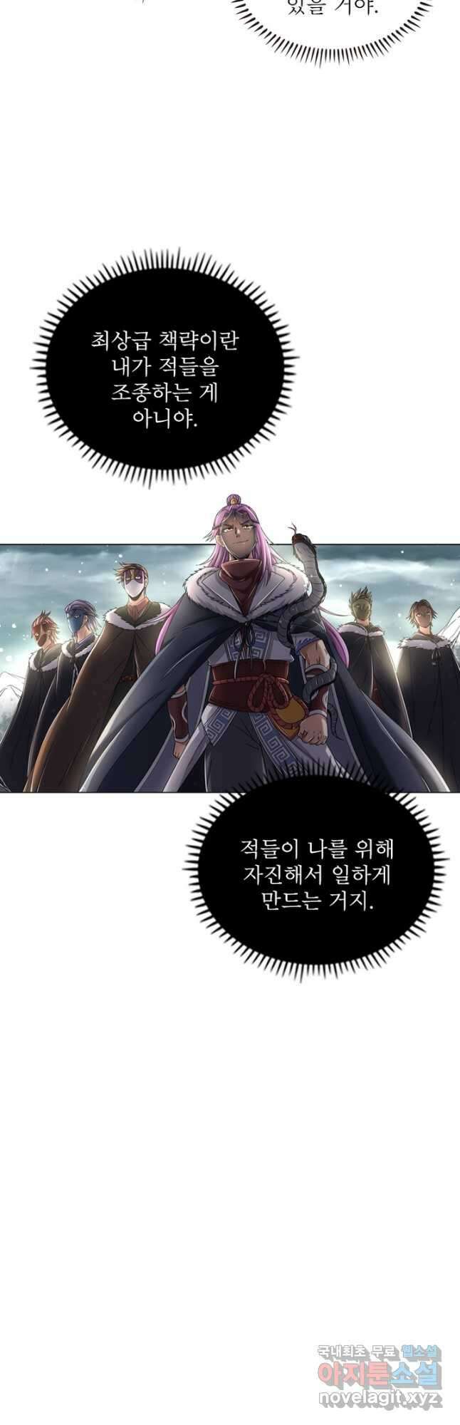 정령사: 나타르 전기 시즌2 - 169화 14