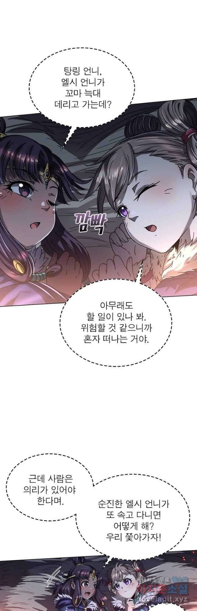 정령사: 나타르 전기 시즌2 - 169화 23