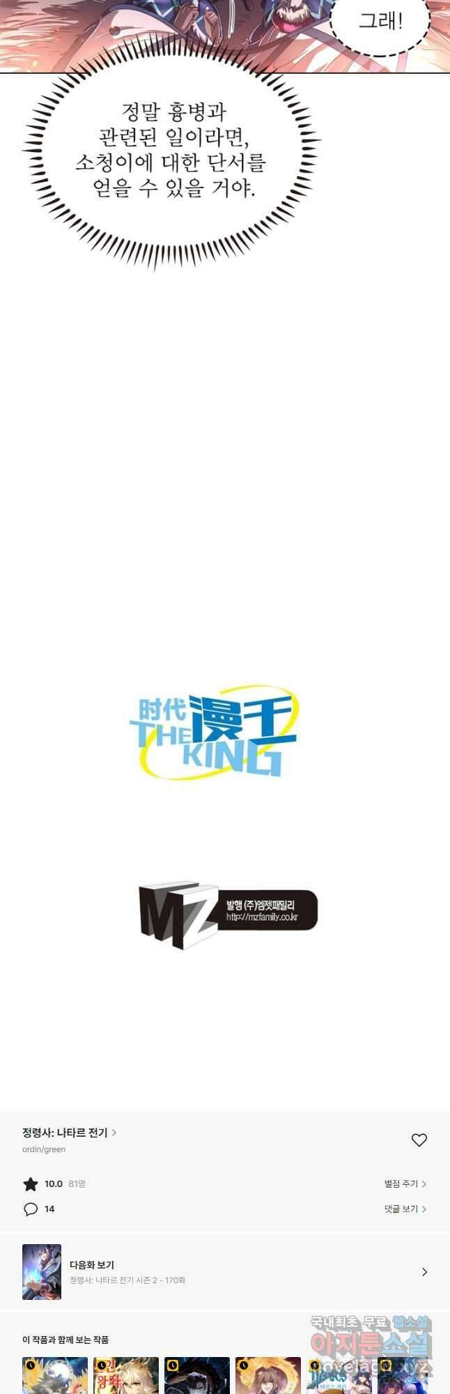 정령사: 나타르 전기 시즌2 - 169화 24