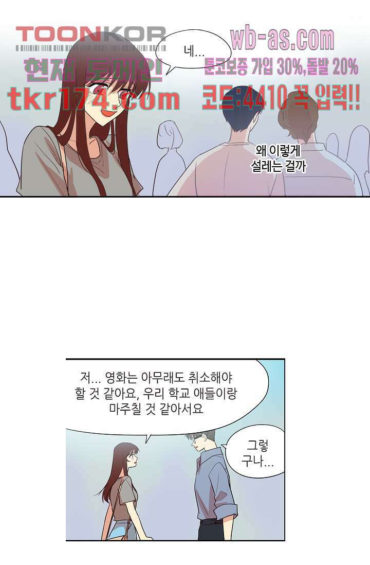 백 투 더 하이틴 63화 2