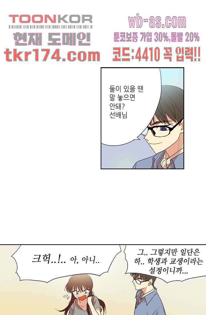 백 투 더 하이틴 63화 3