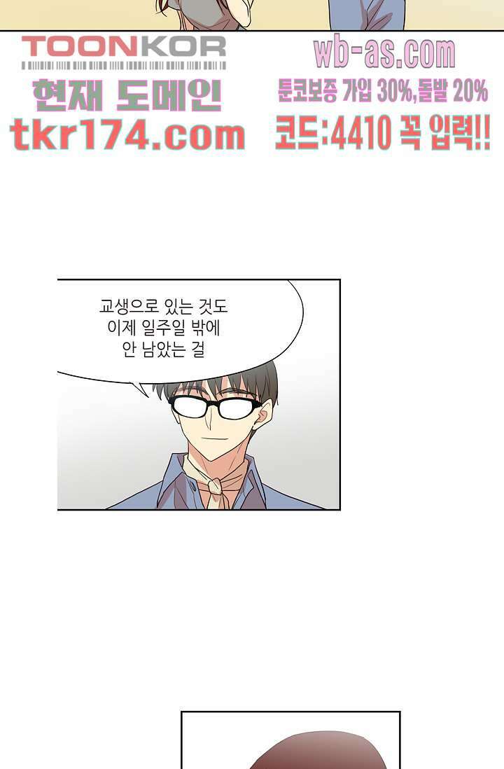 백 투 더 하이틴 63화 4