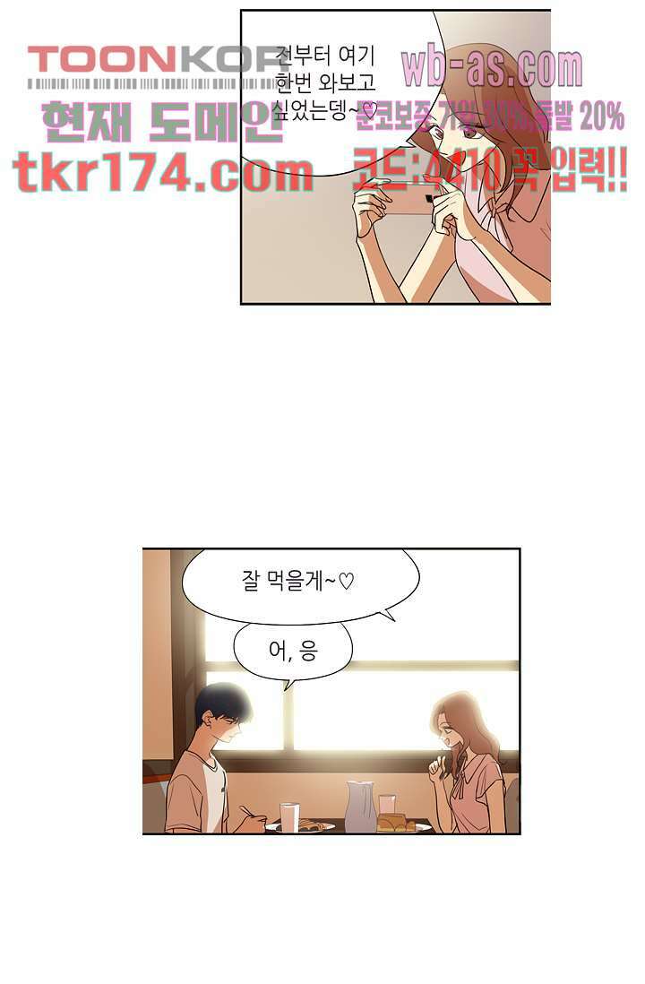 백 투 더 하이틴 63화 8