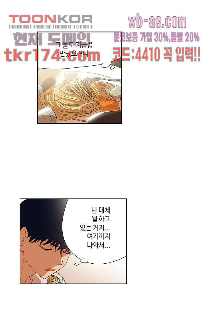 백 투 더 하이틴 63화 9