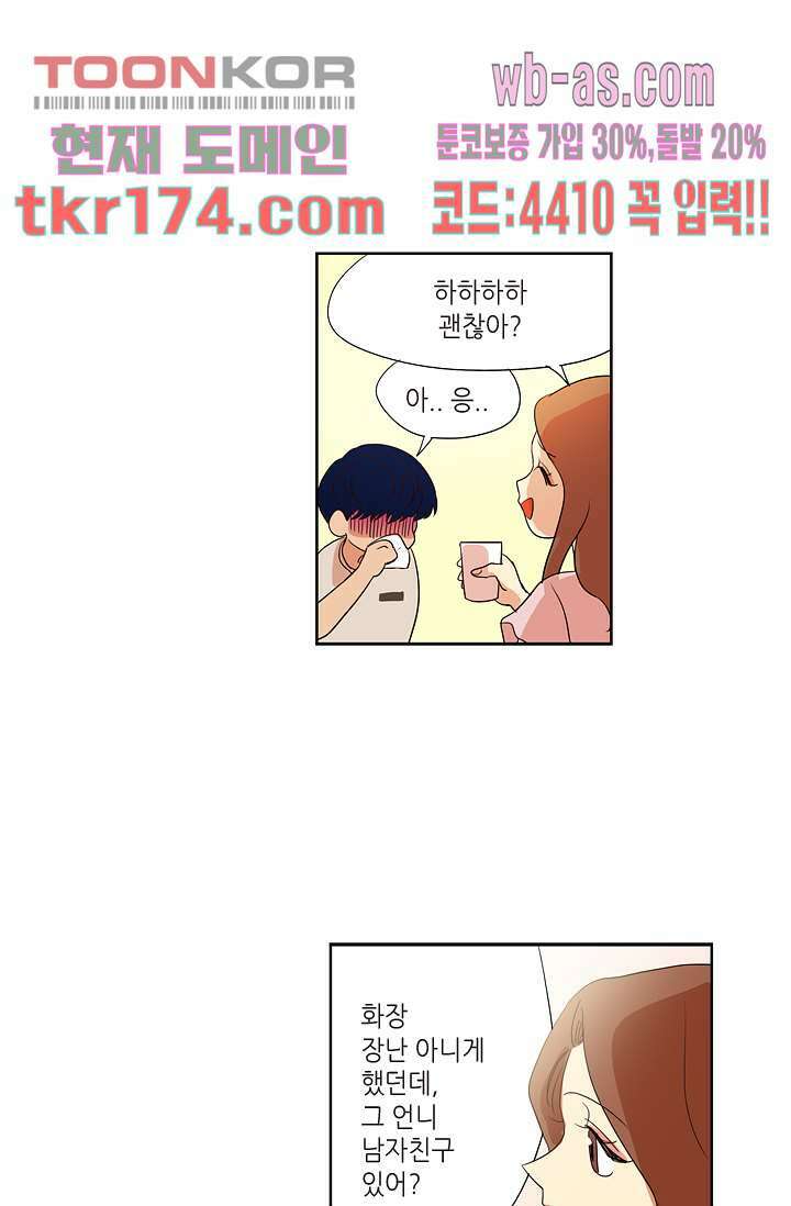 백 투 더 하이틴 63화 11