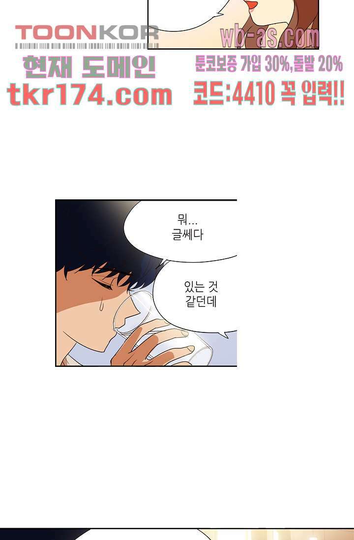 백 투 더 하이틴 63화 12